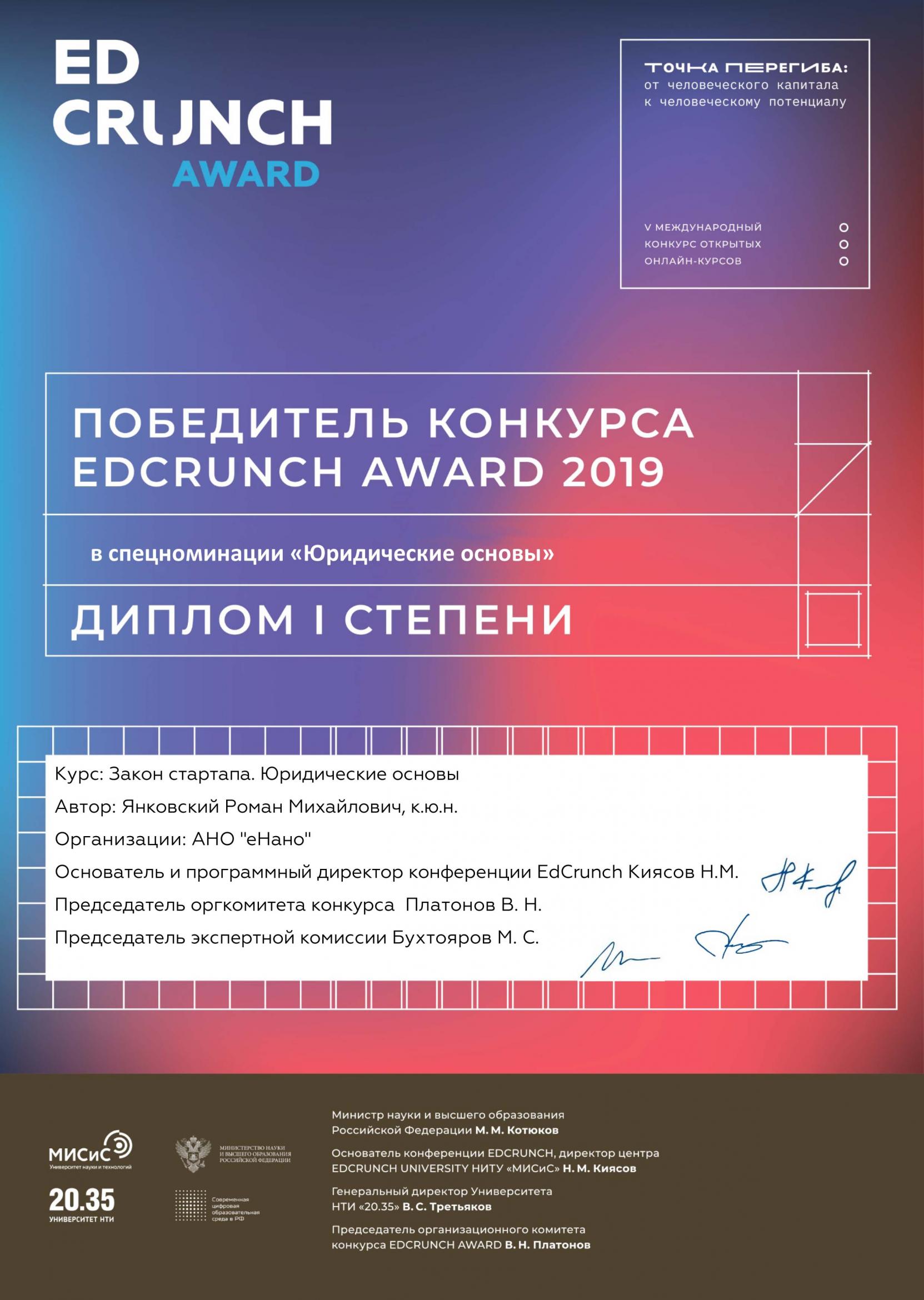 Диплом Закон стартапа.jpg Диплом Закон стартапа.jpg