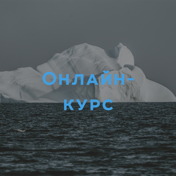 Онлайн курс.jpg Онлайн курс.jpg